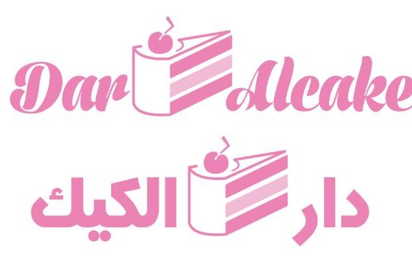 تصميم شعار دار الكيك