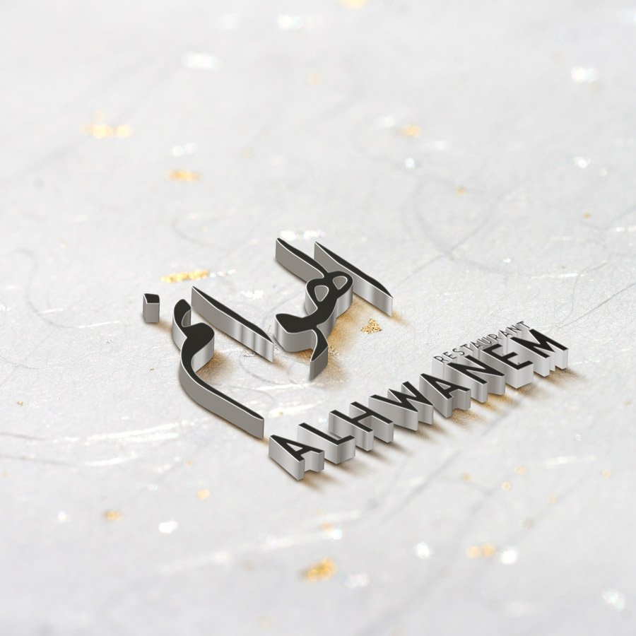 تصميم شعار مطعم الهوانم