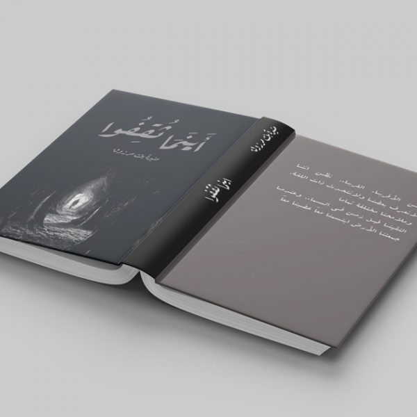 تصميم غلاف كتاب أينما ثقفوا انظمة فال لتصميم الشعارات والهويات التجارية - مصمم سعودي