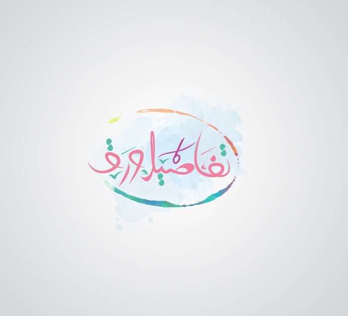 تصميم شعار ومتجر تفاصيل ورق