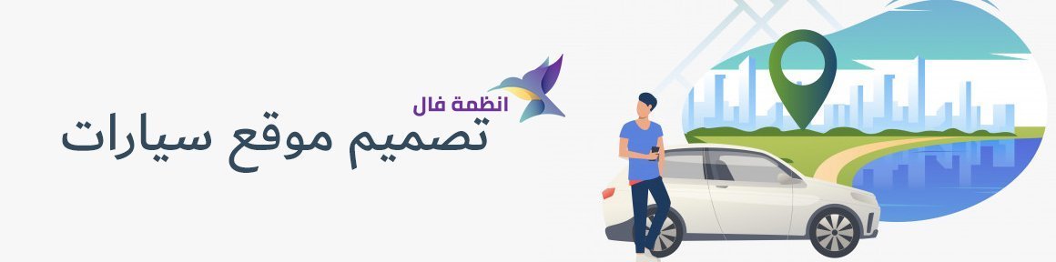 تصميم موقع سيارات من انظمة فال